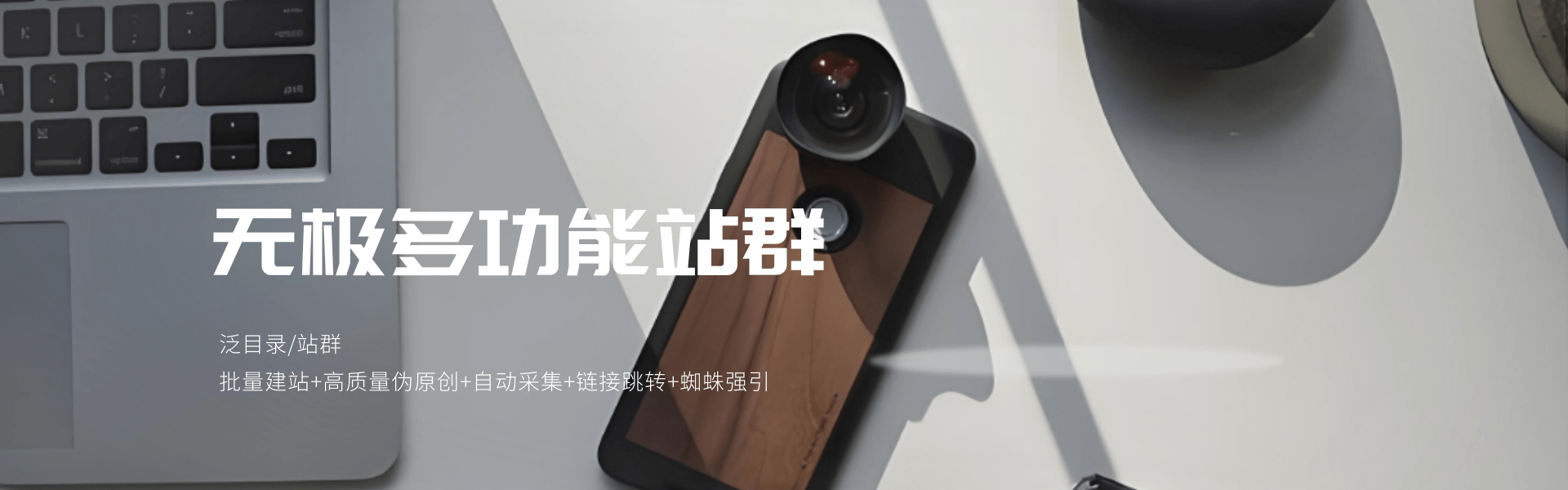 无极多功能站群